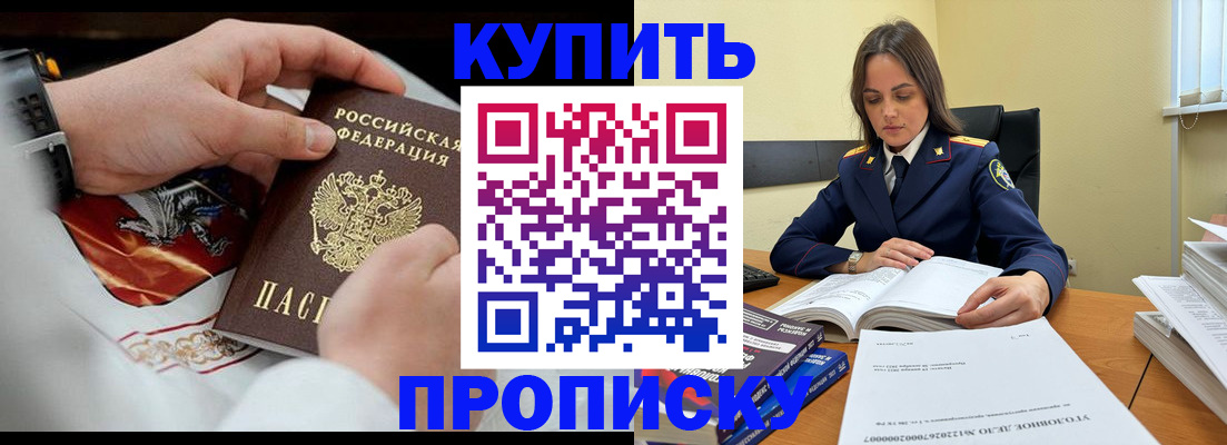 прописка штамп в Коломне